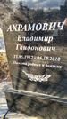 Захоронение ID 1349300