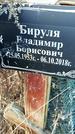 Захоронение ID 1349301