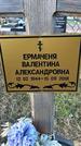 Захоронение ID 1349312