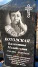 Захоронение ID 1349340