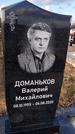 Захоронение ID 1349361