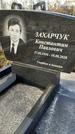 Захоронение ID 1349370