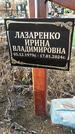 Захоронение ID 1349380