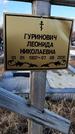 Захоронение ID 1349385