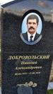 Захоронение ID 1349392