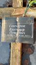 Захоронение ID 1349443