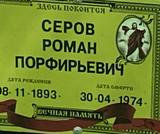 Захоронение ID 1347938