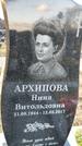 Захоронение ID 1349494