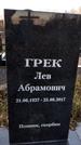 Захоронение ID 1349545