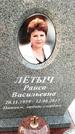 Захоронение ID 1349571