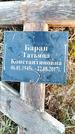 Захоронение ID 1349576