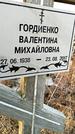 Захоронение ID 1349578
