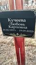 Захоронение ID 1349582