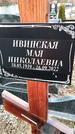 Захоронение ID 1349592