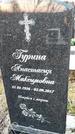 Захоронение ID 1349599
