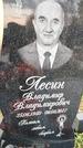 Захоронение ID 1349613