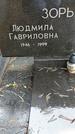 Захоронение ID 1349667