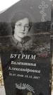 Захоронение ID 1349698