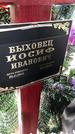 Захоронение ID 1349721