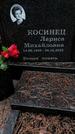 Захоронение ID 1349733