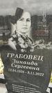 Захоронение ID 1349767