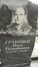 Захоронение ID 1349768