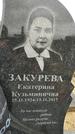 Захоронение ID 1349779
