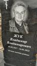 Захоронение ID 1349787