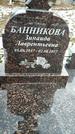 Захоронение ID 1349810