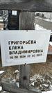 Захоронение ID 1349814