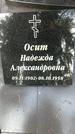 Захоронение ID 1349850