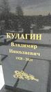 Захоронение ID 1349927