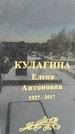 Захоронение ID 1349928