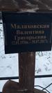 Захоронение ID 1349964