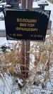 Захоронение ID 1349984