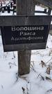 Захоронение ID 1349985