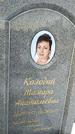 Захоронение ID 1350064