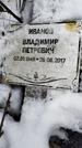 Захоронение ID 1350127