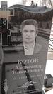 Захоронение ID 1350143