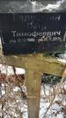 Захоронение ID 1350169