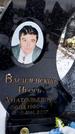 Захоронение ID 1350173