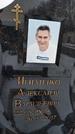 Захоронение ID 1350197