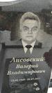 Захоронение ID 1350231