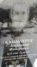 Захоронение ID 1350236
