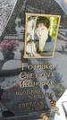Захоронение ID 1350315