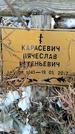 Захоронение ID 1350334