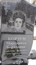 Захоронение ID 1350384