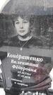 Захоронение ID 1350410