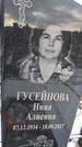 Захоронение ID 1350473