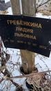 Захоронение ID 1350479